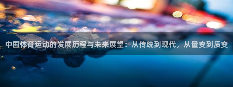 米兰体育官网下载招商电话号码是多少啊：中国体育运动的