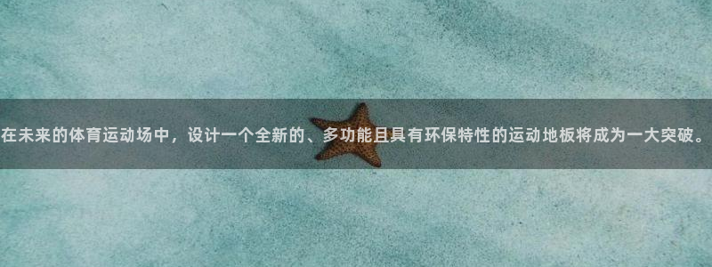 米兰体育官方正版app娱乐平台：在未来的体育运动场中