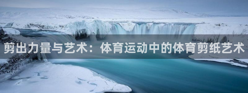 米兰体育官方正版app娱乐网站